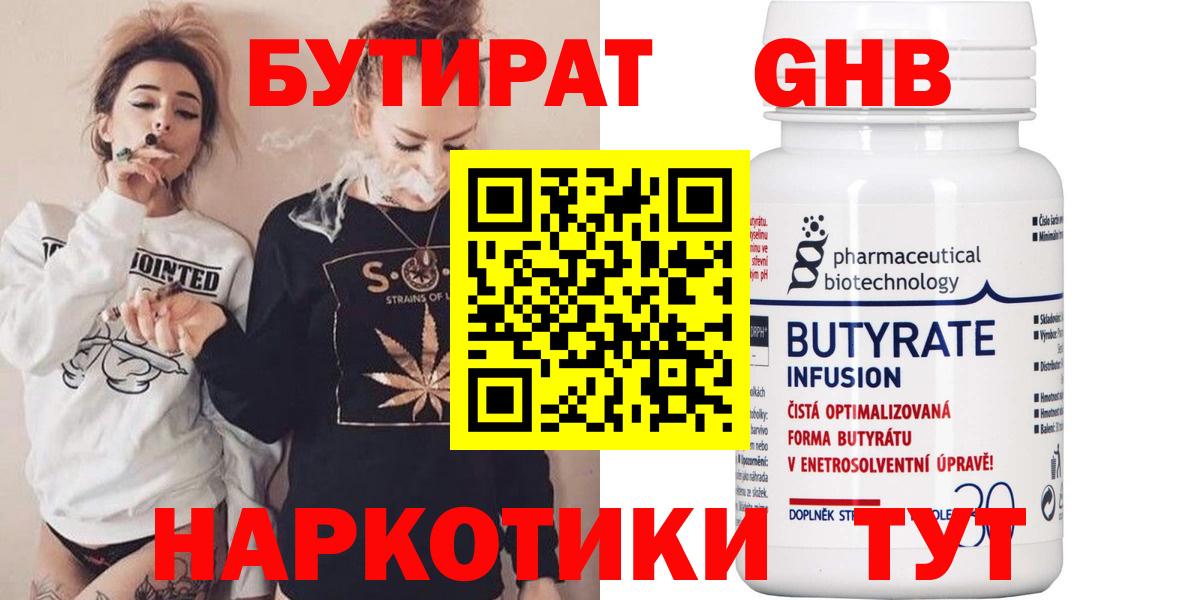 БУТИРАТ жидкий экстази Коммунар