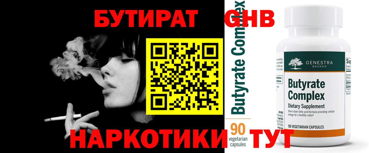 Коммунар  Бутират 99%  Вход с VPN 