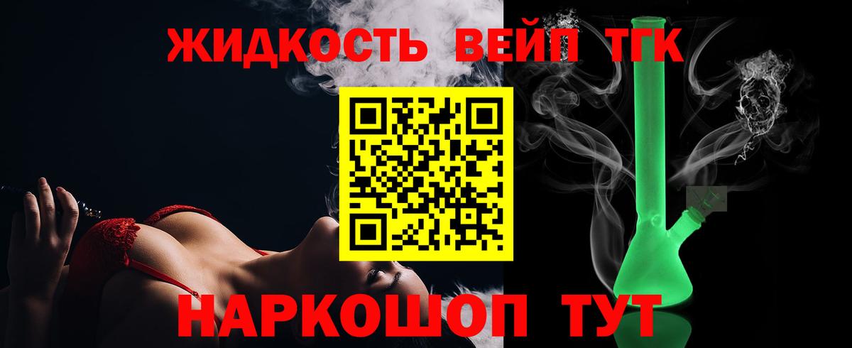 ТГК жижа  Дистиллят ТГК THC oil  Коммунар  Вход с VPN 